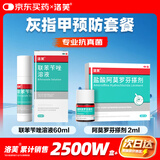 洛芙联苯苄唑溶液(25ml:250mg)*60ml+洛芙盐酸阿莫罗芬搽剂5%*2ml/瓶