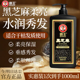 霸王黑芝麻洗发水男女士柔顺亮泽洗发露1L  黑亮滋养改善干枯毛躁发质