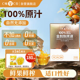 C味·C位100%NFC有机金刺梨原液富含天然维C原汁果汁50ml*10袋三八女神节