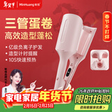 敏煌（MinHuang）蛋卷头卷发棒32mm水波纹三管蛋蛋卷大波浪蛋糕卷发懒人神器女 U3