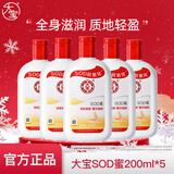 大宝SOD蜜多规格组套男女士护肤品面脸部润肤乳液秋冬补水保湿 【囤货首选】SOD蜜200ml*5