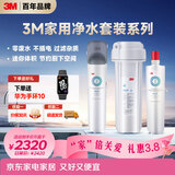 3M厨下净水器800G直饮矿物质水零废水DWS2500-CN+后置精滤芯套装