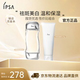 茵芙莎（IPSA）流金水+净润洁面乳125g舒缓保湿护肤品套装生日礼物送女友