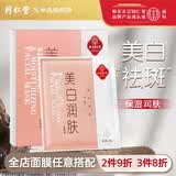 同仁堂面膜补水保湿国产男女面部护肤面贴膜 美白润肤面膜5片[2件9折,3件8折]