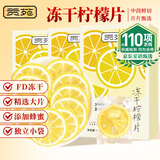 贡苑 冻干柠檬片【3盒共300g】VC爆棚蜂蜜无添加柠檬干水果茶花茶养生茶泡水60包 独立便携包装