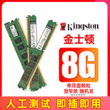 Kingston保一年!金士顿8g 1600 4g 1333 16Gb 2666 2400台式机3/4代DDR3/4内存条 原装条 9-95新 金士顿DDR3-8G-1600 DDR3