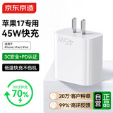 京东京造45W快充【苹果17/16满功率】氮化镓充电器iphone17 ProMax Type-C充电头苹果17/16安卓华为