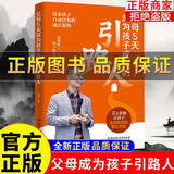 【正版现货】父母5天成为孩子成长引路人+不内卷的养育 5天家庭沟通课 反内卷化教育没有教不好的孩子，只有不会教的父母家教书 1册父母成为孩子的引路人