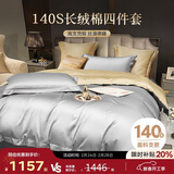 博洋家纺140支匹马棉四件套全棉轻奢贡缎双人套件纯棉被套床单礼盒装150cm