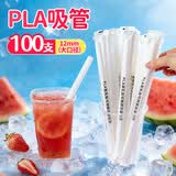 优奥一次性吸管100只PLA可降解奶茶粗管耐高温加厚23cm大吸管12mm