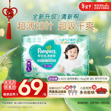 帮宝适超薄透气清新帮拉拉裤新生儿婴儿尿不湿尿片透氧Pro L42