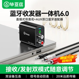 毕亚兹 蓝牙接收器6.0音频转换音响专用无线适配器台式电脑电视switch外接蓝牙耳机发射器无损立体声模块