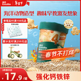 英氏（Engnice）婴幼儿海底世界饼干草莓白桃味 婴儿零食辅食营养饼干宝宝零食85g
