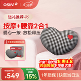 傲胜（OSIM）【限定礼盒装】腰部按摩器按摩抱枕全身颈椎腰椎按摩仪OS-2213 生日新年情人节礼物
