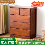 冯派 实木斗柜五斗柜现卧室代简约客厅抽屉式收纳柜子储物柜 040-5菱形60*32*77cm