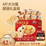 三只松鼠四拼沙琪玛2000g 混合口味礼盒装早餐代餐中式糕点团购年货送礼