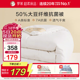 罗莱 被子被芯 A类抗菌50%大豆蛋白纤维春秋被约4.2斤京东定制款