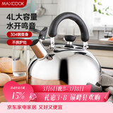 美厨（MAXCOOK）烧水壶304不锈钢响水壶 4L加厚鸣音 煤气电磁炉通用 MS004Y