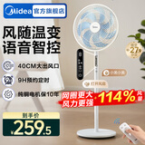美的（Midea） 电风扇落地扇家用大风量空气循环摇头电扇宿舍轻音低噪智能扇 【风量提升 风随温变】语音智控