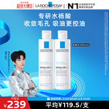 理肤泉【黄子弘凡同款】收敛水200ml*2支套装控油保湿爽肤水新年礼物