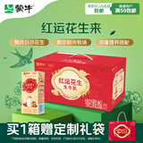 蒙牛牛奶花生双蛋白饮品苗条装200ml×12盒送礼礼盒装