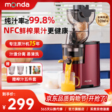 蒙达榨汁机汁渣分离家用全自动多功能原汁机商用大口径果蔬炸汁果汁机分离榨汁多功能榨汁机SJ-09 【大口径易清洗】轻奢红 SJ01