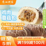 广州酒家鸡肉蘑菇包337.5g*2袋 18个  早餐包子 儿童面点 速冻 开学季