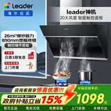 海尔（Haier）油烟机Ieader 侧吸油烟机家用厨房 20风量大吸力 350Pa大风压 灵动触控面板 【IC196+QIGL2C】单烟机+5.2天然气灶