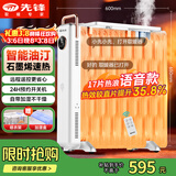 先锋取暖器家用取暖电器电暖器电暖气片烤火炉油丁17片热浪油汀电暖炉智能款YY1R