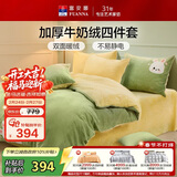 富安娜牛奶绒床上四件套 双面暖绒床单被套防静电 单双人法兰绒套 1.5米床203*229cm