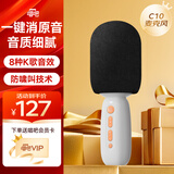 唱吧麦克风C10话筒音响一体式K歌宝无线蓝牙连接小唱家庭KTV家用儿童唱歌机礼物神器 白色