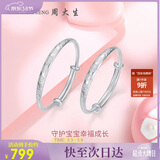 周大生【生日礼物】幸福宝贝足银手镯一对镯子送宝宝满月周岁礼物约20g