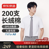 京东京造【奢华200支】衬衫男白衬衫长袖衬衫春季新年礼盒 白色短袖 41