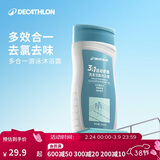 迪卡侬（DECATHLON）去氯洗发洁面沐浴露三合一游泳专用250ml-5555473