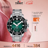 天梭（TISSOT）手表 海星系列男表 瑞士石英男士钢带腕表潜水表生日礼物