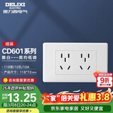 德力西开关插座面板 CD601系列 118型二位五孔10孔插座面板 雅白