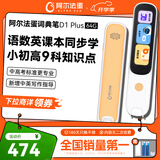 阿尔法蛋词典笔D1Plus 64G内存升级款 英语点读笔翻译笔 小学初中新教材适用电子词典扫描笔单词笔学习机