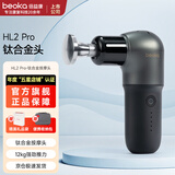 倍益康（beoka） HL2筋膜枪肌肉按摩器Mini专业级钛合金头迷你按摩枪肩腰肌肉运动放松按摩颈膜枪便携肌肉深层按摩 HL2 Pro - 钛合金按摩头