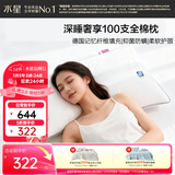 水星家纺枕头记忆纤维抑菌阻螨100S全棉A类护颈可机洗枕芯一对装48×74cm