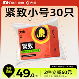 大象 避孕套小号 紧致安全套 紧绷情趣 量贩装30只 润滑套套