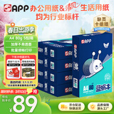 APP  金光APP（蓝蜗牛）A4/80g双面打印a4纸复印纸打印纸整箱顺滑不易卡纸500张/包5包/箱（2500张）