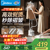 美的（Midea）【新款升级】立式挂烫机45g/min大蒸汽2.6L水箱新款大功率家用熨烫机高端电熨斗清洁礼物YGD25Pro