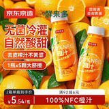 京东京造鲜来多100%NFC橙汁纯果汁冷榨维C0添加糖0脂非浓缩265ml*9瓶年货