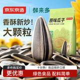 京东京造鲜来多原味瓜子500g十分熟绿色食品葵花籽25年新货 0添加零食解馋