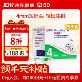 新优锐BD年货胰岛素针头一次性使用注射笔用针头 0.23(32G)*4mm 98支