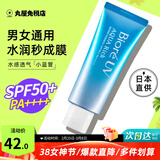 碧柔（Biore）防晒霜男女防晒乳隔离面部身体防水防汗学生清爽保湿不油腻进口 70g 无