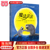 当当正版童书 信谊世界精选图画书 清华附小学校推荐一二年级必读课外阅读书绘本书目 猜猜我有多爱你 青蛙和蟾蜍 逃家小兔 南瓜汤 生气汤 窗里有什么 迟到大王 魔法亲亲