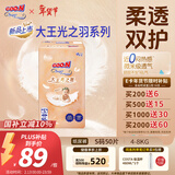 大王光之羽纸尿裤 S50片(4-8kg)尿不湿 超薄透气
