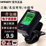 曼尔乐器吉他调音器尤克里里贝斯电吉他通用十二平均律吉他配件