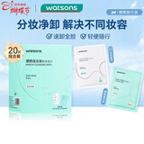 屈臣氏卸妆湿巾20片（独立便携装 温和卸妆湿巾10片 眼唇卸妆湿巾10片）